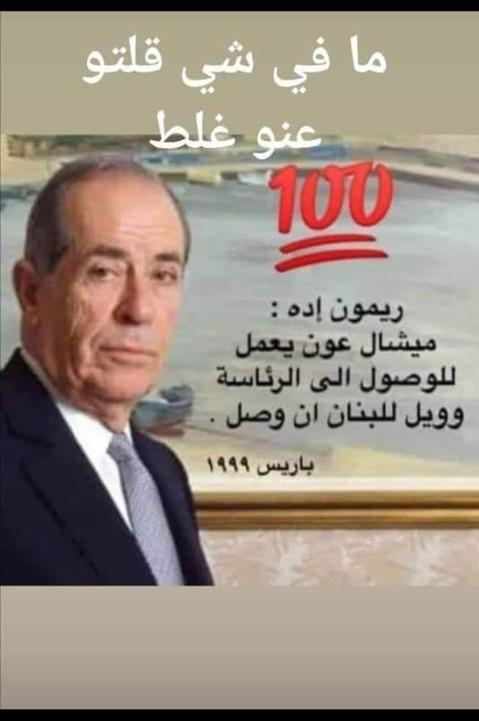 ويل للبنان إن وصل!