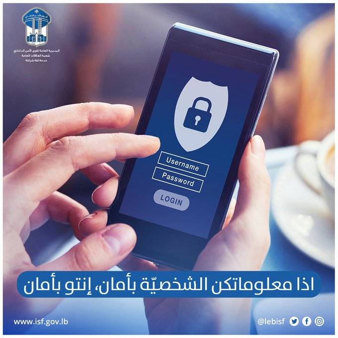 لإنترنت آمن.. إجراءات وتدابير شخصيّة يجب اتباعها