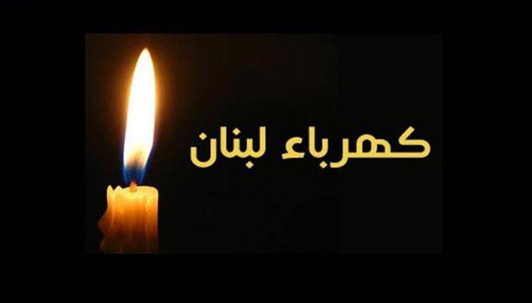 أزمة كهرباء تلوح في الأفق؟