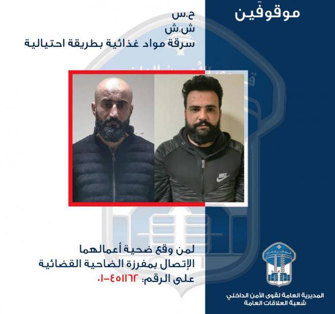 يسرقان مواد غذائية بطريقة احتيالية.. هل وقعتم ضحية اعمالهما؟