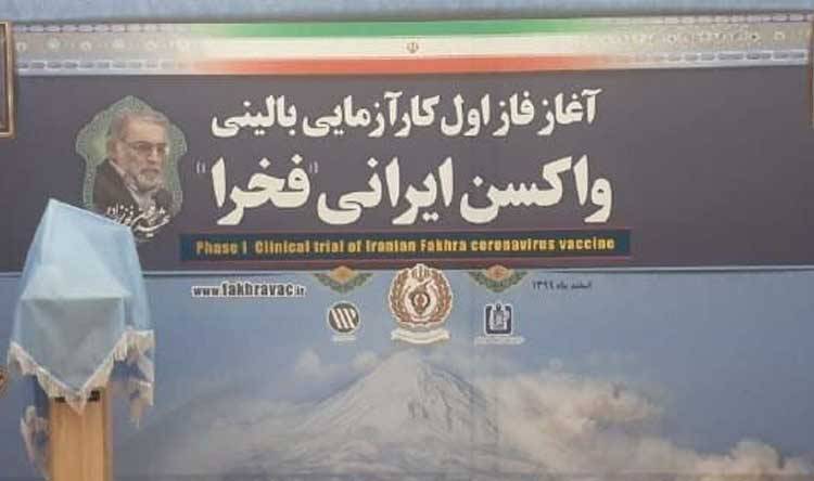 إيران تبدأ التجارب على لقاح 