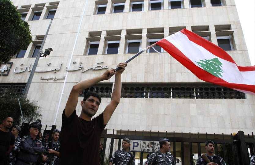 محتجون امام مصرف لبنان