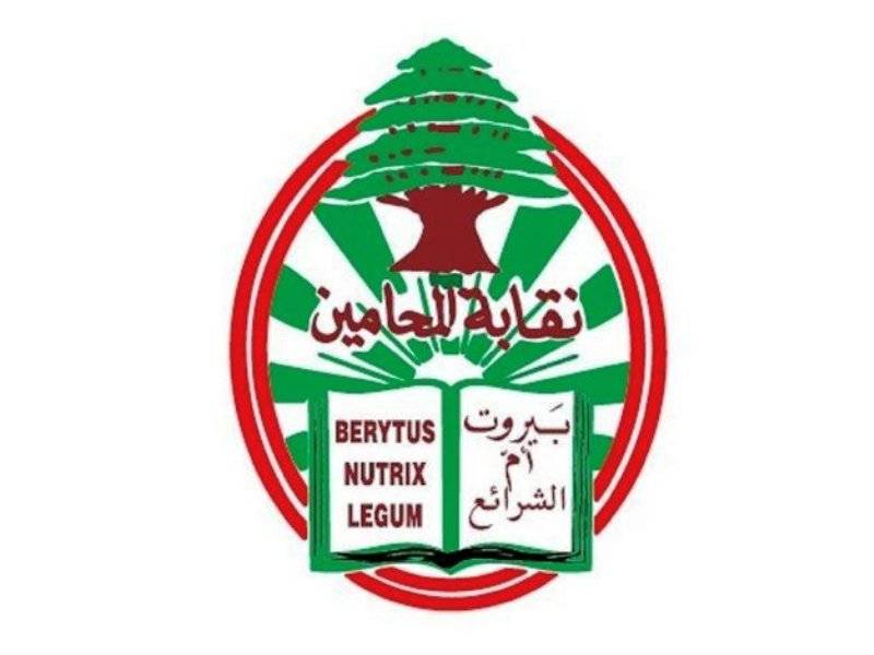 هذا ما أعلنته نقابة المحامين عن 