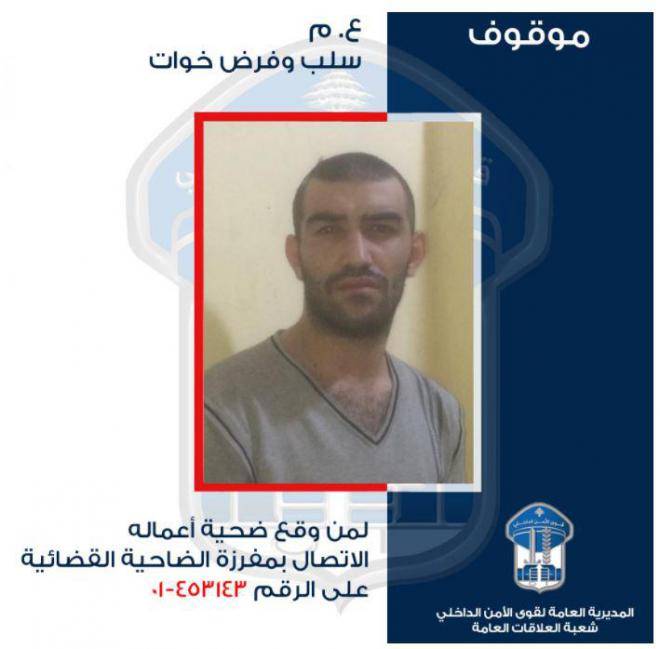 قام بعمليات سلب وفرض خوّات.. هل وقعتم ضحية أعماله؟