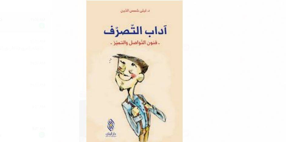 الأديب والناقد عماد فغالي يقرأ في كتاب 