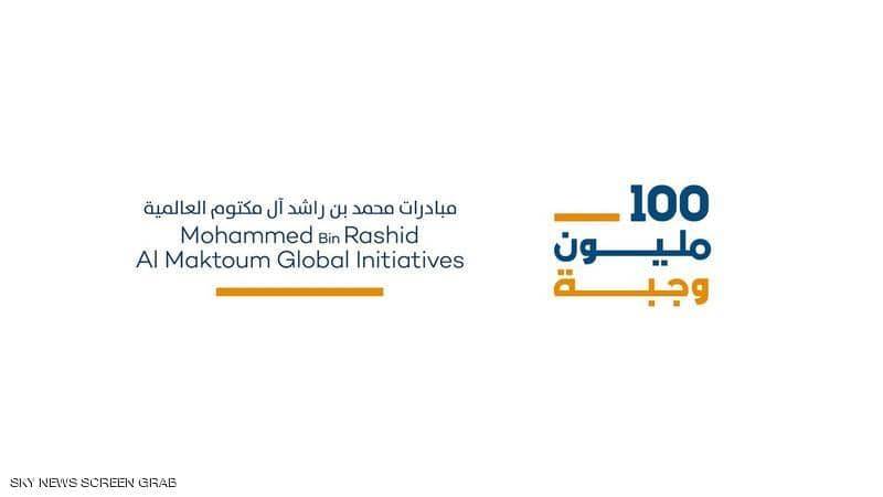 مبادرات محمد بن راشد العالمية تطلق مزاداً ‏فنياً خيرياً عالمياً لدعم حملة 100 مليون وجبة