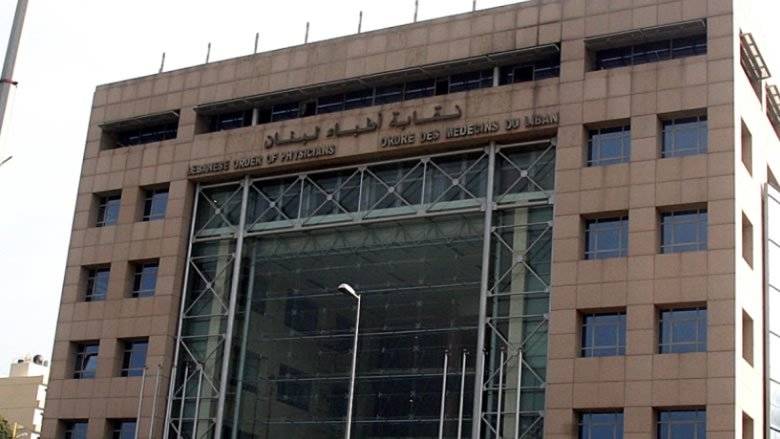 وفد نقابة الاطباء يزور كركي: للعمل الجدّي لوقف هجرة الأطباء