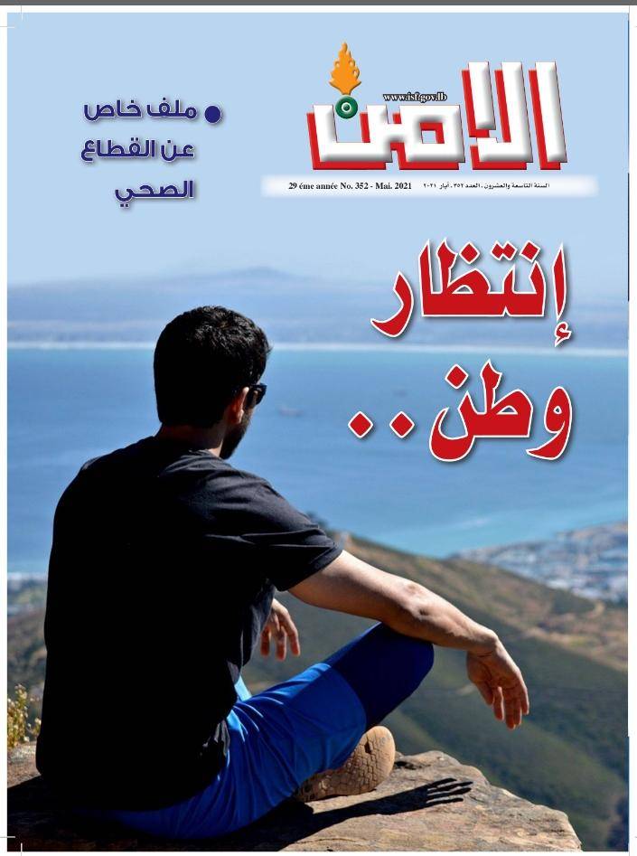إنتظار وطن… وطريق جديد