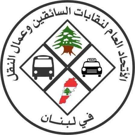 نقابات السائقين وعمال النقل: ملتزمون بالإضراب
