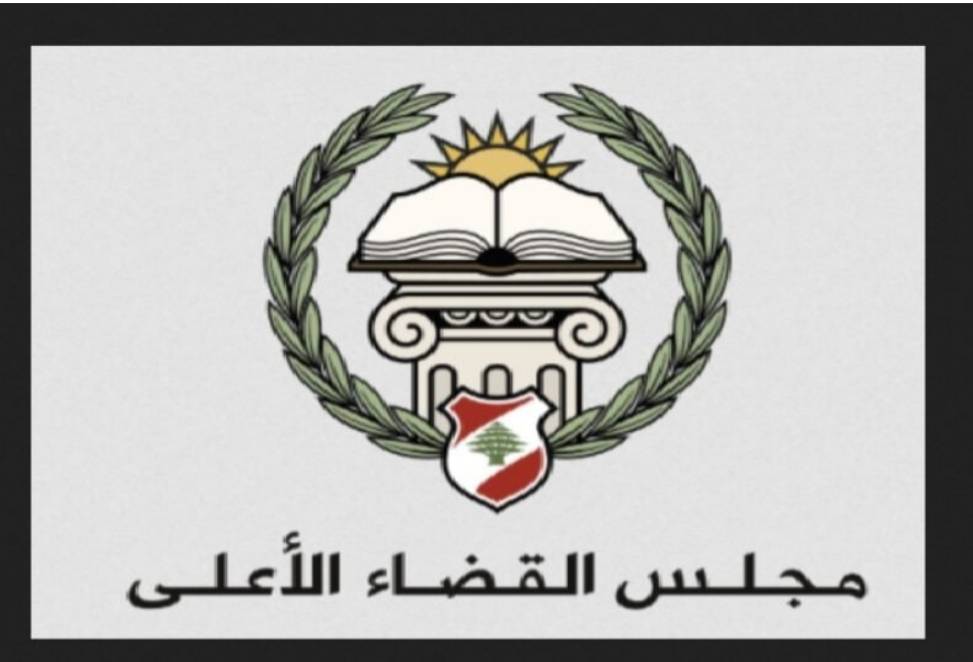 جلسة أخيرة لمجلس القضاء.. وهذا ما طلبه من القضاة