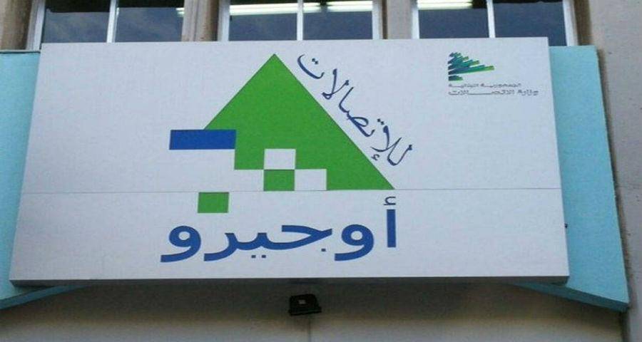 في هذه المنطقة..توقّف الهاتف والانترنت لـ 24 ساعة