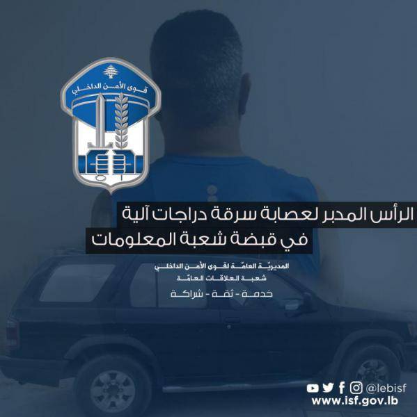 الرأس المدبر لعصابة سرقة دراجات آلية في قبضة 