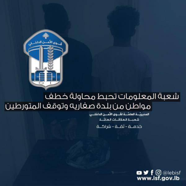 بعد تخطيطهما لخطف مواطن وطلب فدية من ذويه.. 