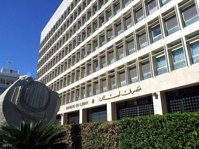 بيان جديد لمصرف لبنان بشأن 