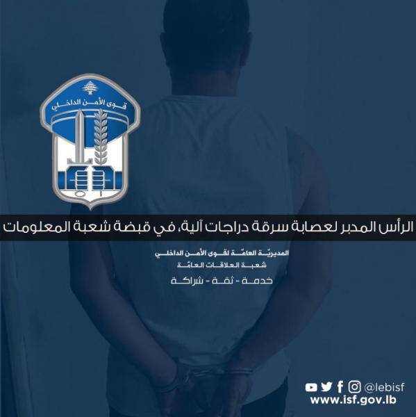 الرأس المدبر لعصابة سرقة دراجات آلية في قبضة