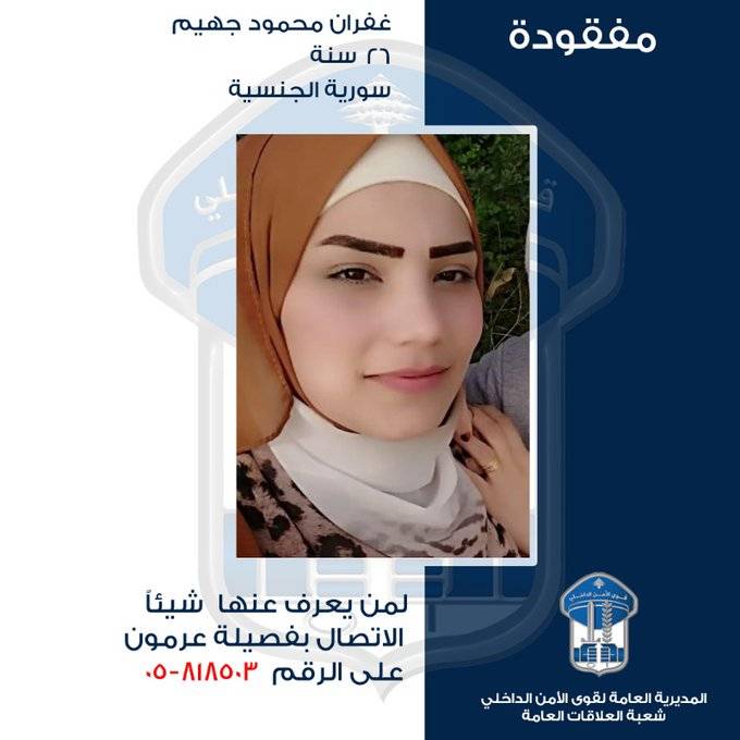 خرجت ولم تعد.. هل من يعرف عنها شيئاً؟