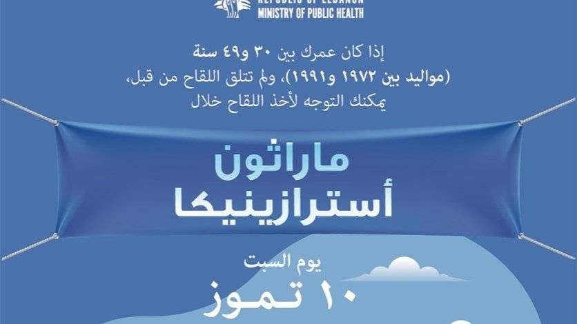 ماراثون أسترازينيكا