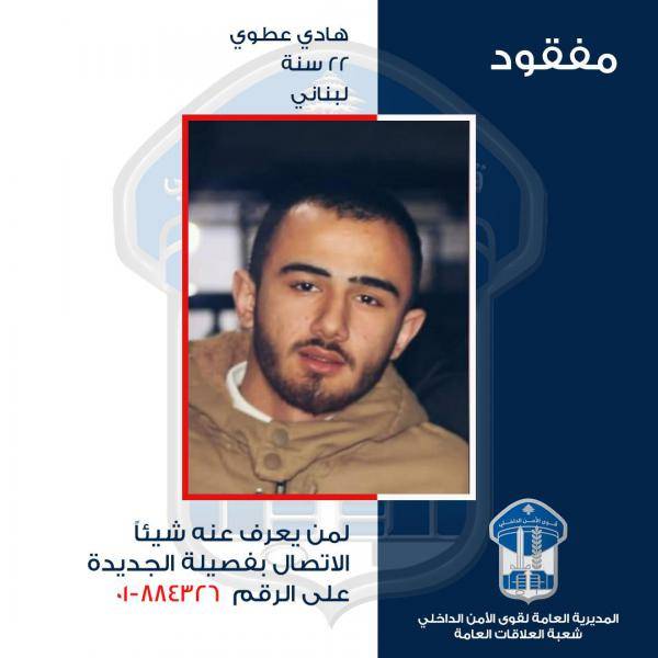 هادي غادر منزله في رويسات الجديدة ولم يعد