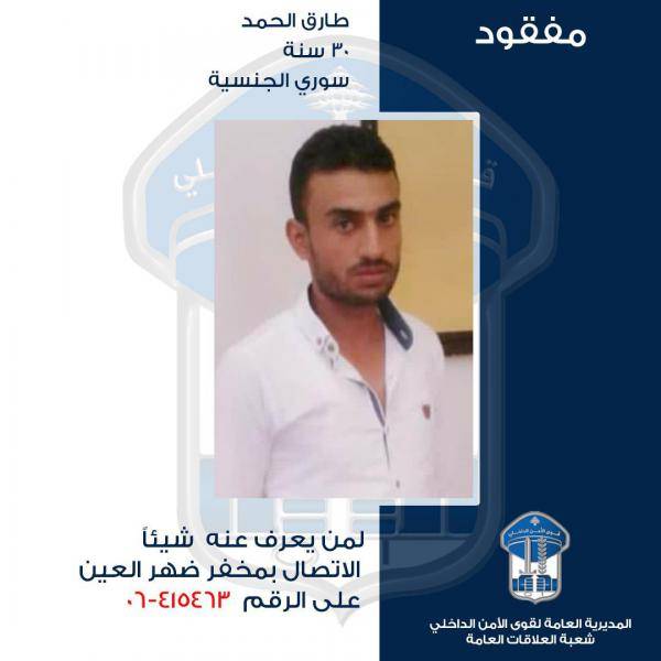 يُعاني من اضطرابات نفسية وعقلية غادر منزله ولم يعُد.. هل تعرفون مكانه؟