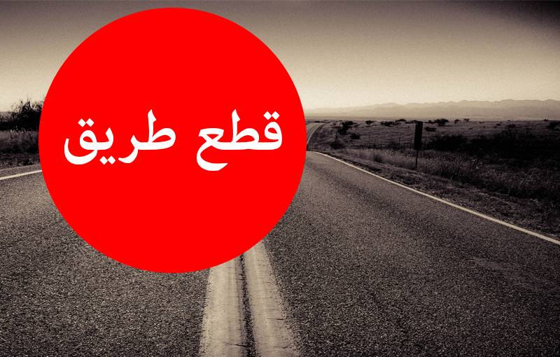 محتجون يقطعون طريق المصفاة في البداوي والجيش يعمل على فتحها