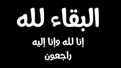 الموت يغيّب والد الزميل محمد نمر ‏