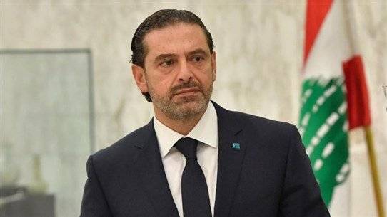 الحريري يعتذر عن تشكيل الحكومة : الله يعين البلد