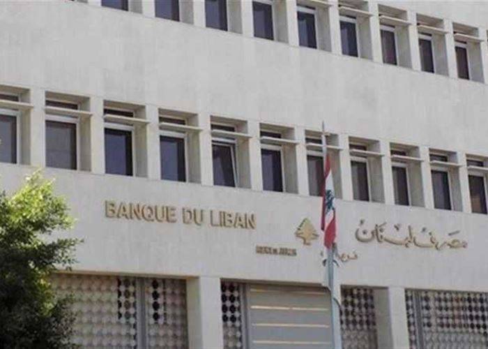 مصرف لبنان يُعلن حجم التداول على منصة‎ 