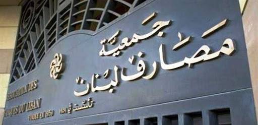 المصارف تقفل في عيد السيدة