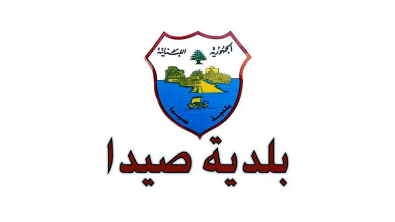 بلدية صيدا : تأمين 102 ألف ليتر مازوت ستوزع الليلة على المستشفيات والأفران والمولدات