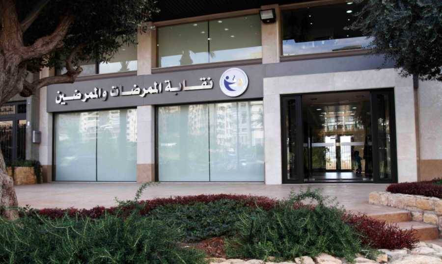 نقيبة الممرضين والممرضات: وصلنا إلى الخط الأحمر