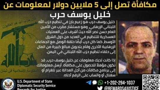 واشنطن تعرض 5 ملايين دولار لقاء معلومات عن يوسف حرب.. من هو؟