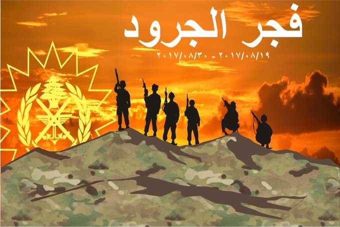 الجيش بذكرى 