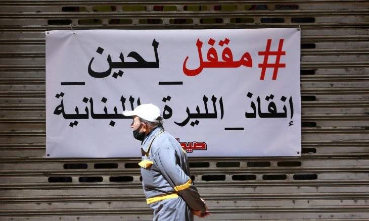 ليست المرة الأولى.. لبنان طبق الكابيتال كونترول منذ 53 عامًا