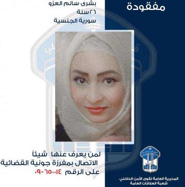 خرجت ولم تعد!