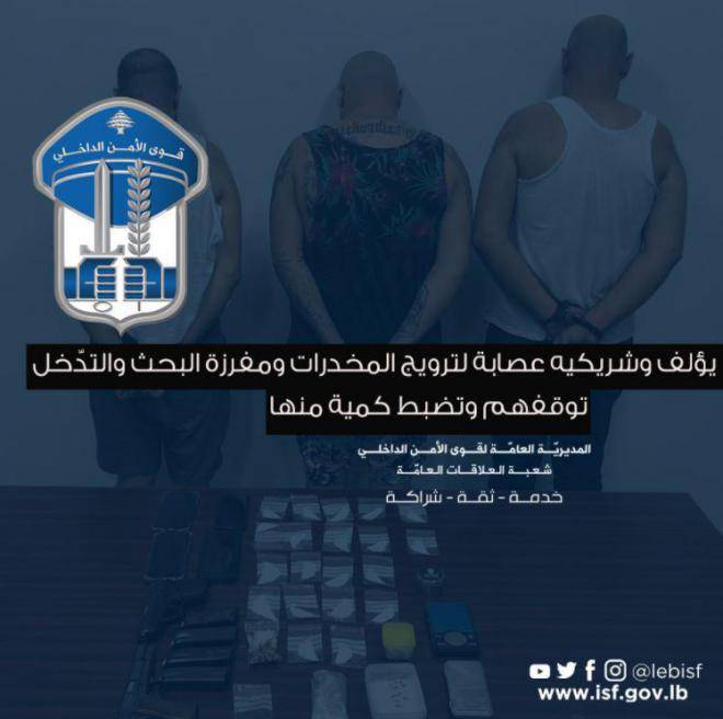 عصابة لترويج المخدرات في قبضة القوى الأمنية