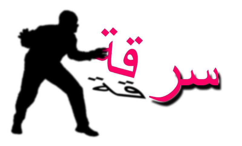 سرقة محل لبيع الهواتف الخلوية في سير ـ الضنية