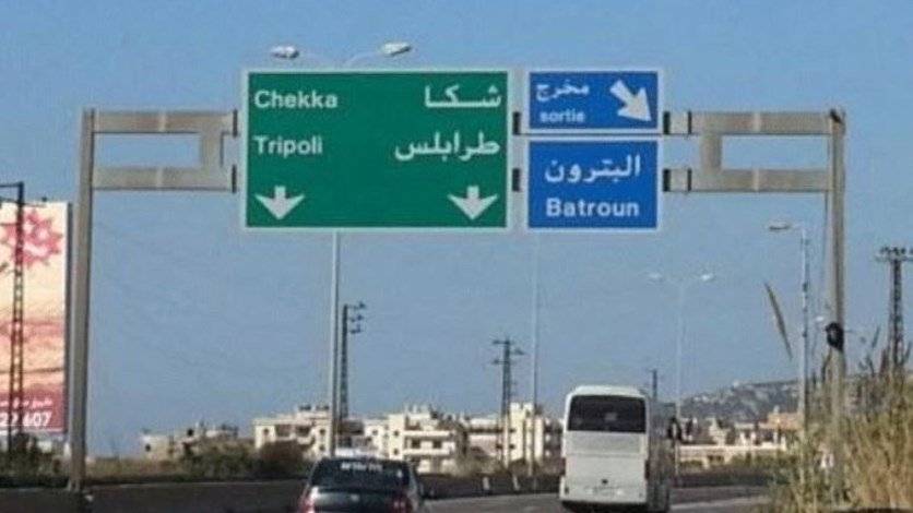 قطع السير على اوتوستراد البترون.. إحتجاجاً