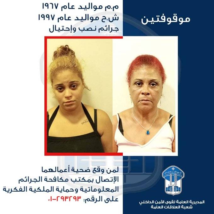 توقيف سيدة وابنتها بجرم نصب واحتيال، هل وقعتم ضحيّة أعمالهما؟
