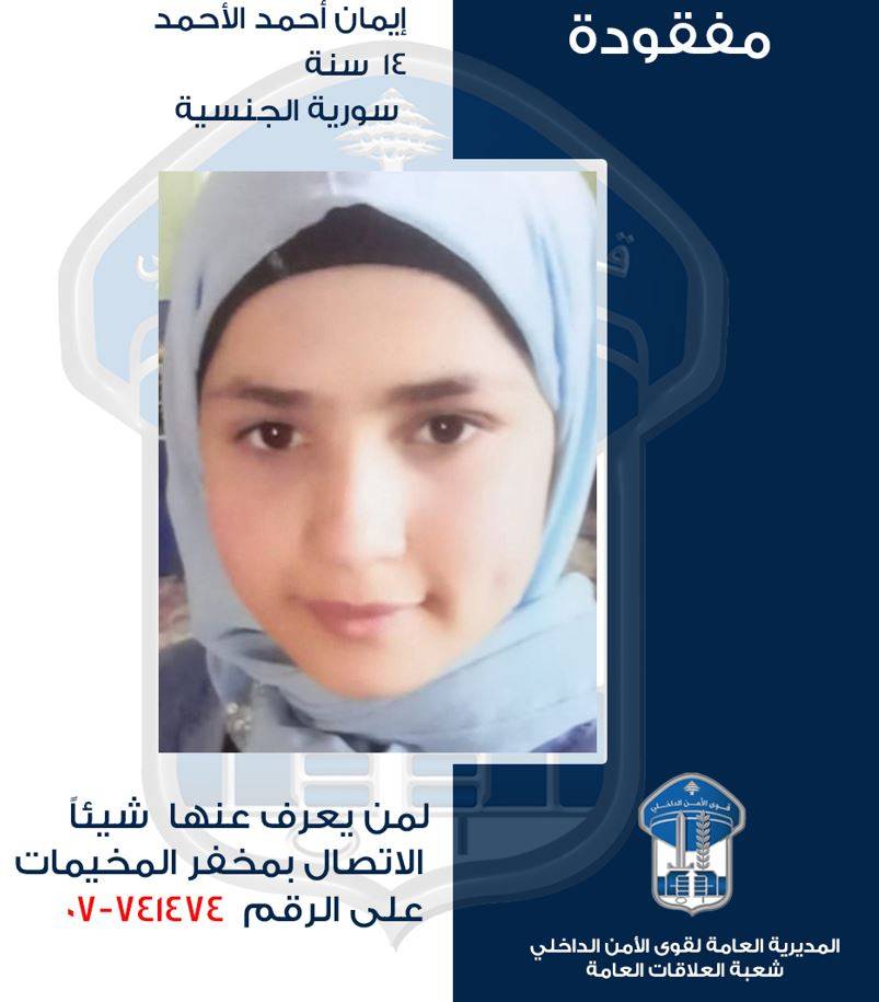 تعميم صورة قاصر غادرت منزل ذويها ولم تعد
