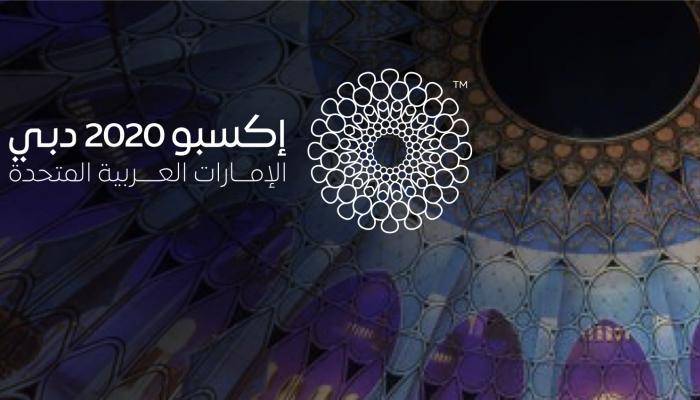 إكسبو 2020 دبي.. ساعات وينطلق أكبر حدث عالمي بعد أزمة كورونا