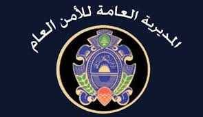 تسوية أوضاع الرعايا المغادرين..قرار للأمن العام