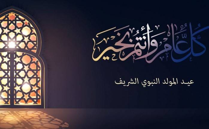 عطلة الصحافة في ذكرى المولد النبوي