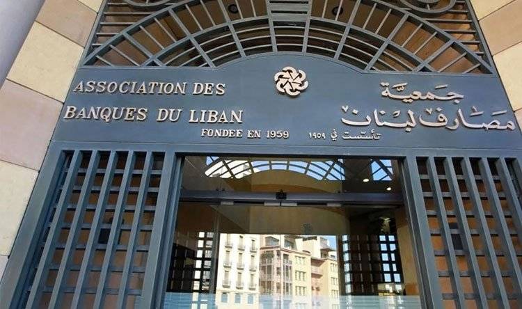 جمعية المصارف توضح: اجتماعاتنا أصبحت تعقد في إدارات مصارف مختلفة