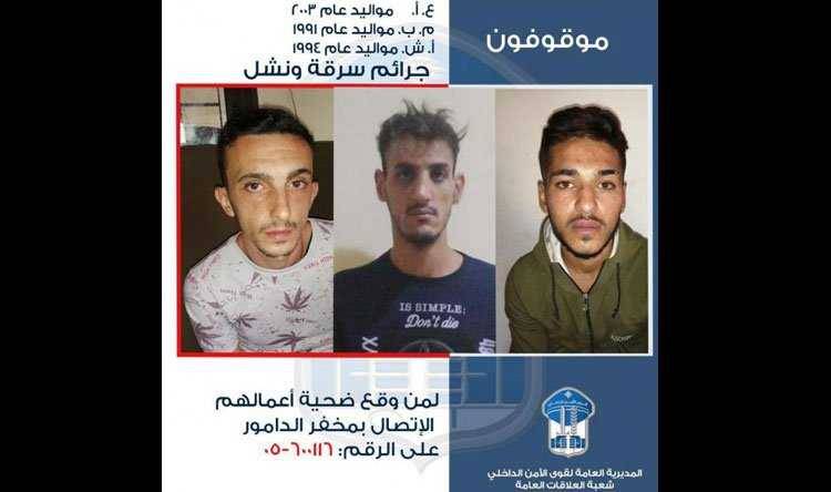تعميم صورة موقوفين خطيرين..هل وقعتم ضحيتهم؟