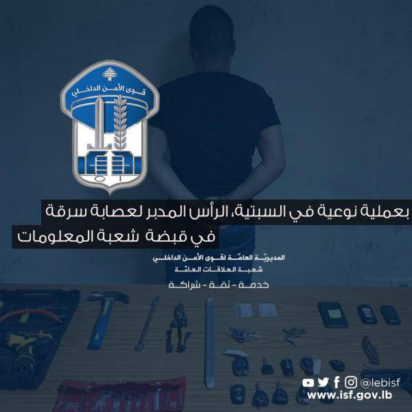 بعملية نوعية.. الرأس المدبّر لعصابة سرقة سيارات في قبضة 