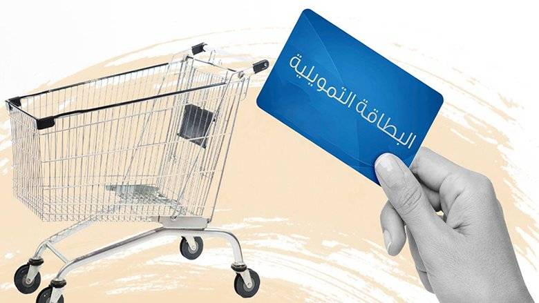 ما الذي يؤخر البطاقة التمويلية؟