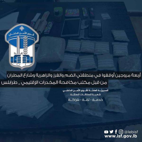 توقيف أربعة مروّجي مخدرات في طرابلس