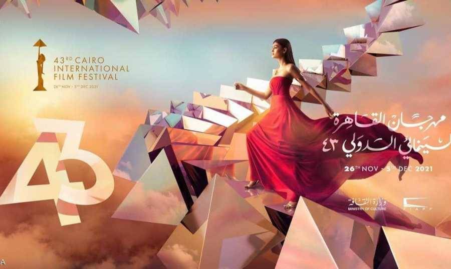 مهرجان القاهرة السينمائي.. ماذا تحمل الدورة الـ43؟