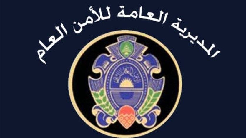 توضيح من الأمن العام بشأن طلبات جوازات السفر البيومترية