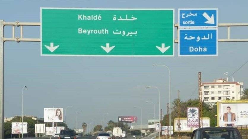 قطع اوتوستراد خلدة بالاتجاهين